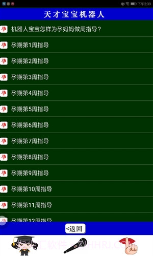 孕育机器人截图2