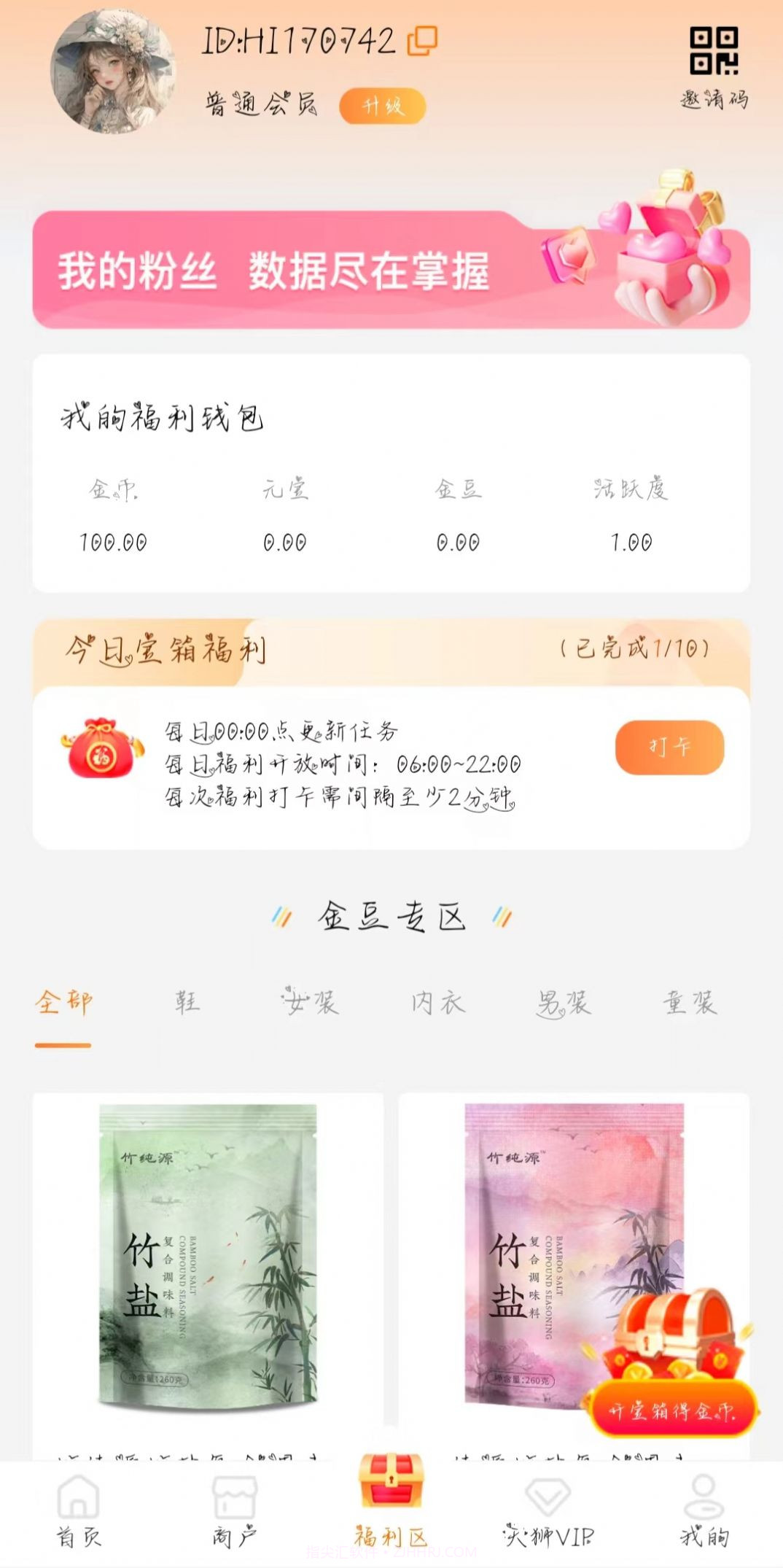 嗨购商城截图3