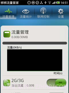 梆梆流量管家截图2 梆梆流量管家截图2