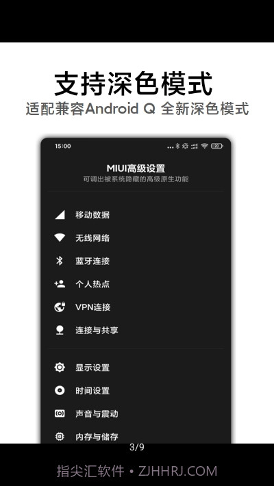 MIUI高级设置官网截图1 MIUI高级设置官网截图1