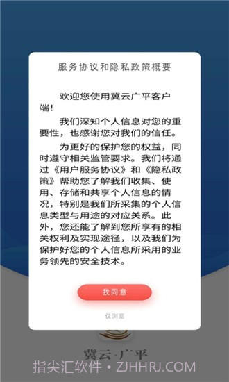 冀云广平app截图2 冀云广平app截图2