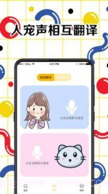 人狗交流翻译器截图1 人狗交流翻译器截图1