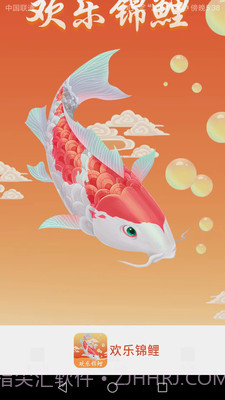 欢乐锦鲤截图3