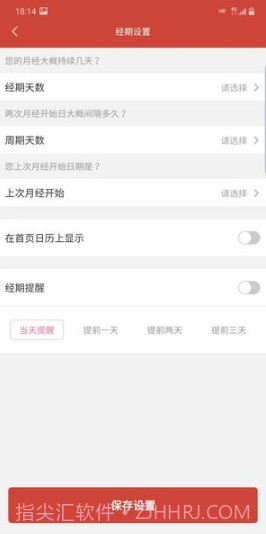 旭达万年历截图1