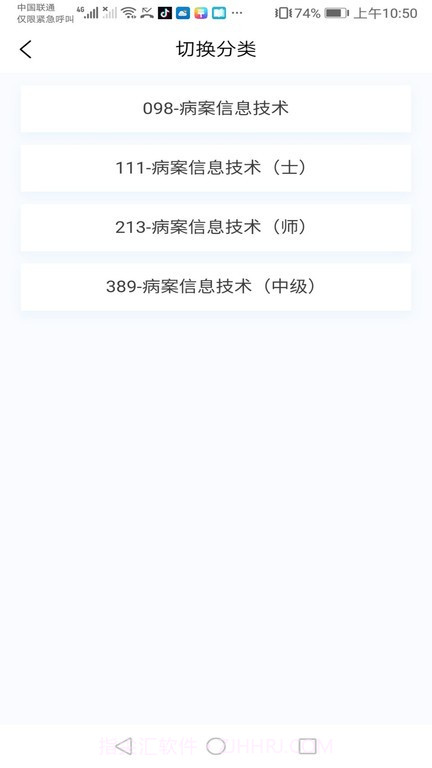 病案信息技术新题库截图2