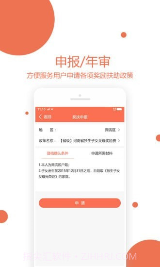 奖扶认证截图3 奖扶认证截图3
