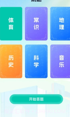 刷刷趣多多截图3