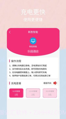 新胜智能截图1 新胜智能截图1