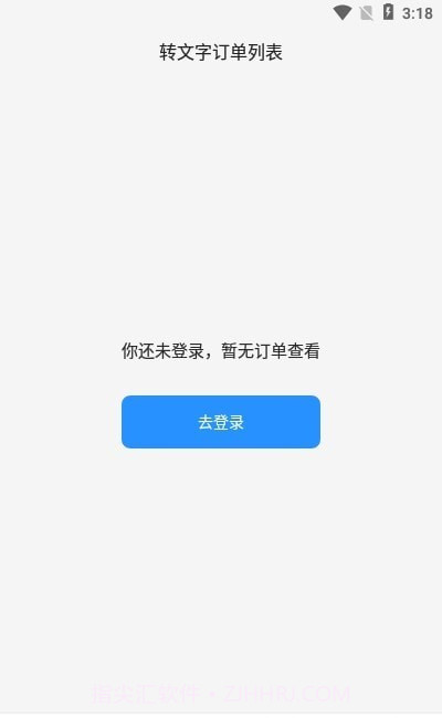 爱转写截图1