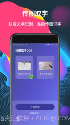 传图取字OCR截图3