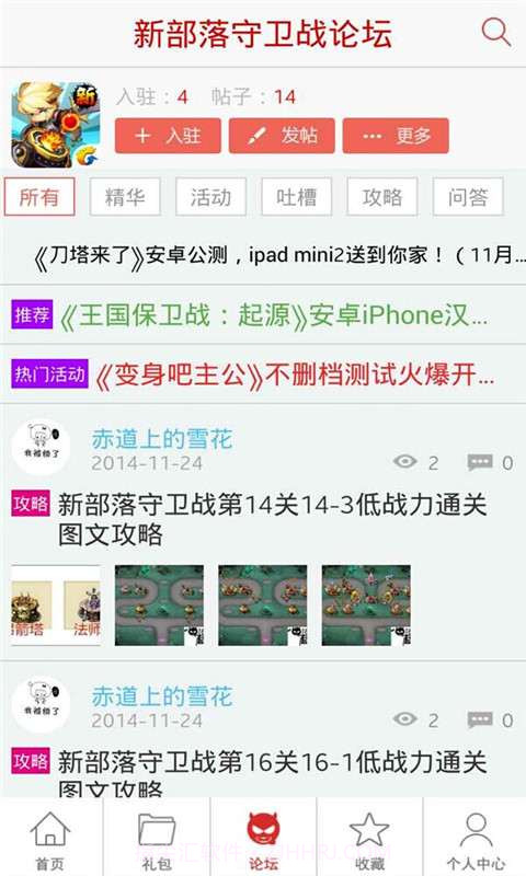 新部落守卫战助手截图1 新部落守卫战助手截图1