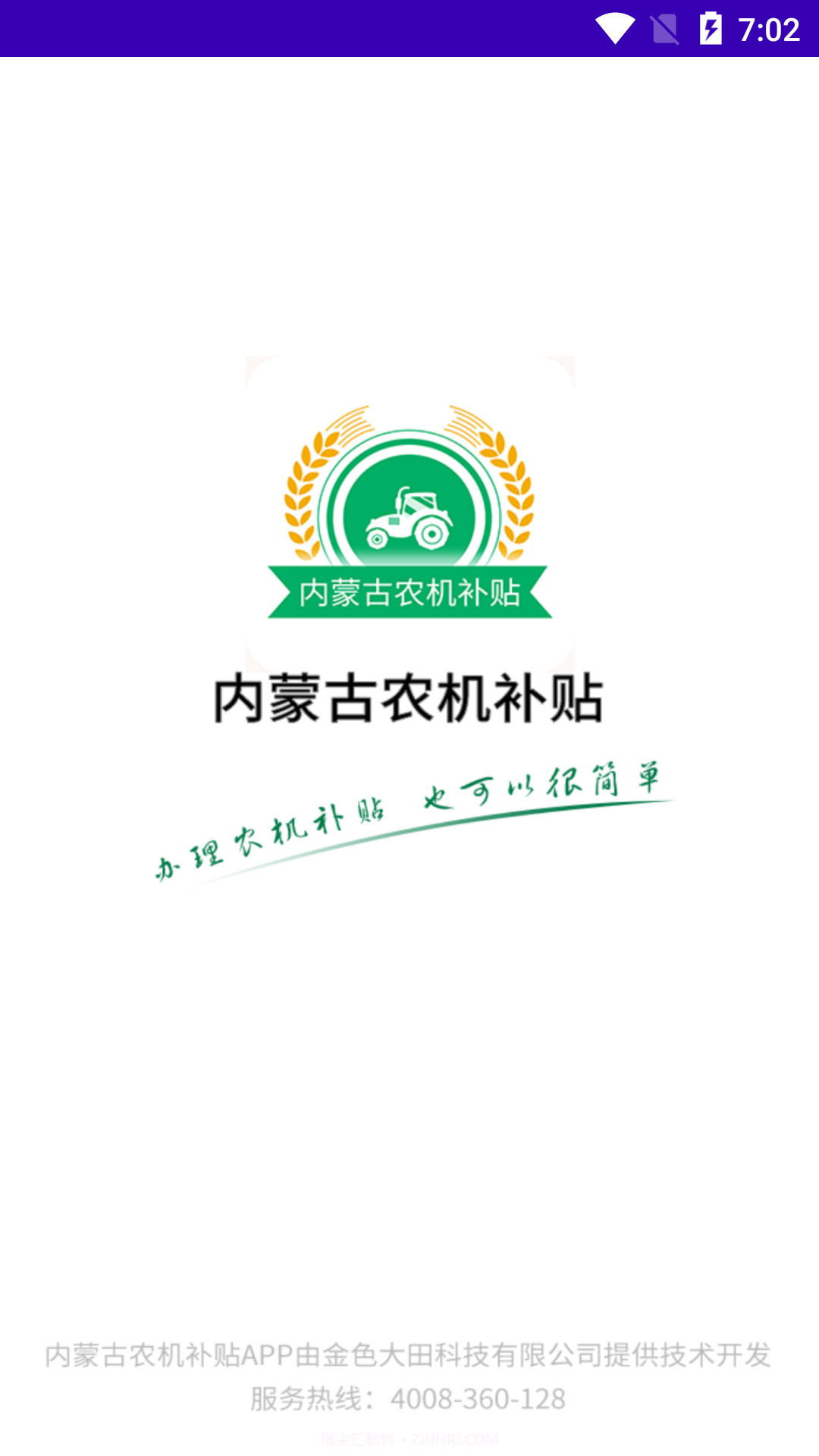 内蒙古农机补贴2022年截图1 内蒙古农机补贴2022年截图1