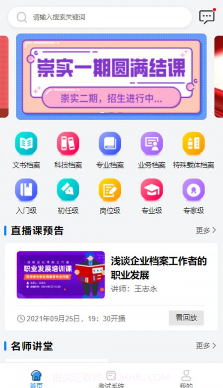 档案云课堂截图1