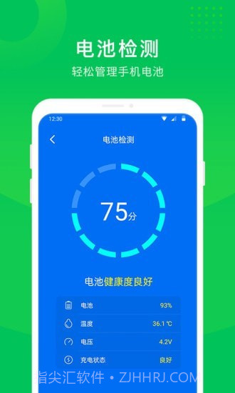手机省电大师截图4