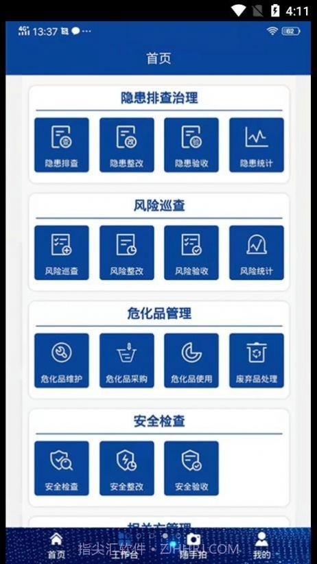众骋安全截图3 众骋安全截图3