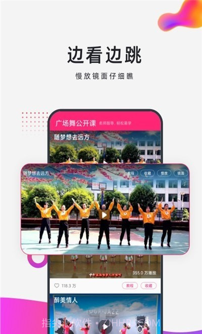 早晚广场舞截图2