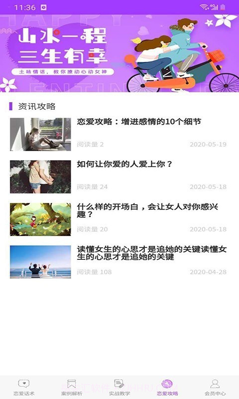 恋爱话术大全截图4