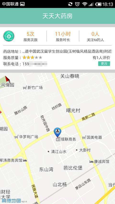 康康买药商户版截图4