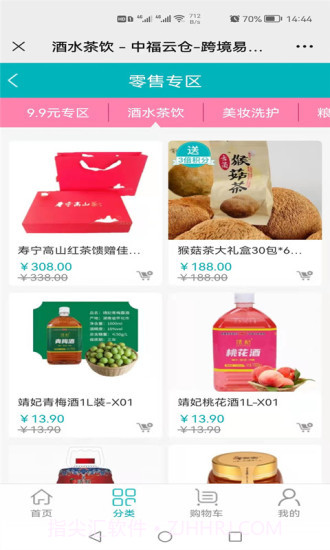 中福云仓截图1 中福云仓截图1