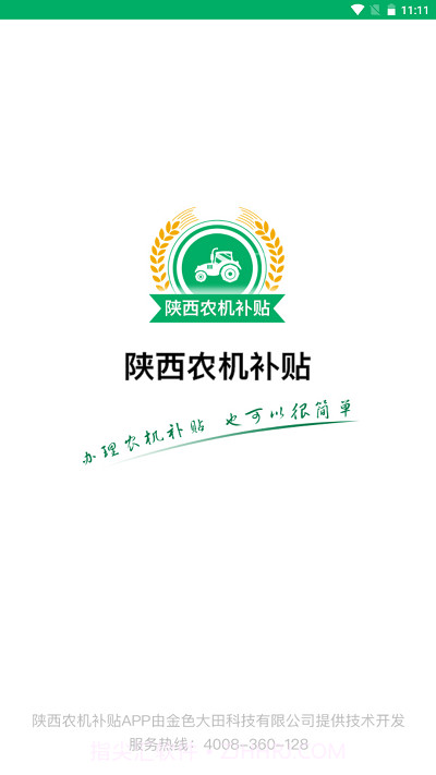 陕西农机补贴截图1