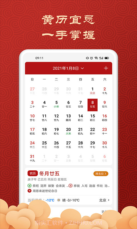 吉利万年历截图1 吉利万年历截图1
