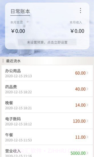 乐记账截图3 乐记账截图3