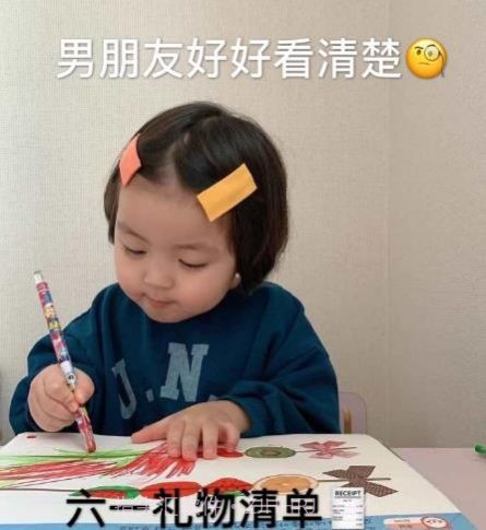 我要过六一啦表情包抖音图片截图3