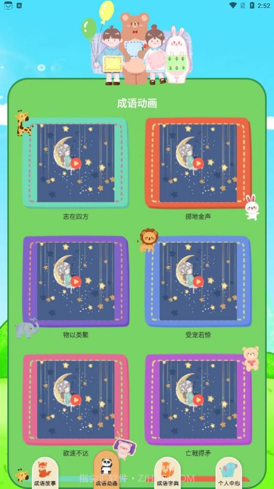 睡前故事免费截图3