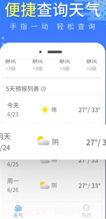 晴朗气象通截图2