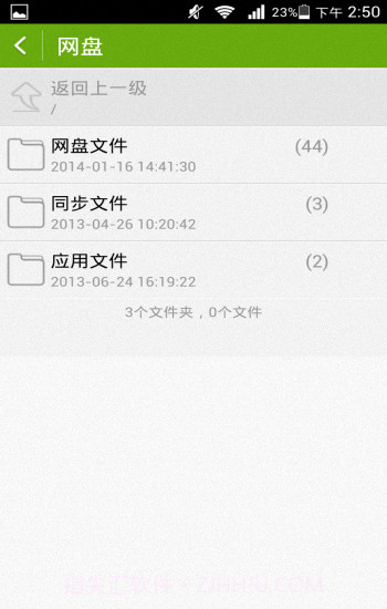 华为网盘截图4 华为网盘截图4