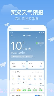 时雨天气2023截图3