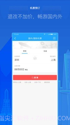 商旅e路通截图3 商旅e路通截图3