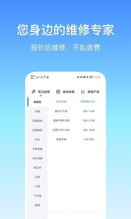 易速通维修平台截图3