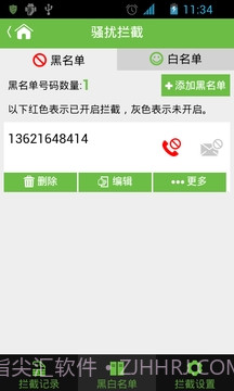 安卓卫士截图3 安卓卫士截图3