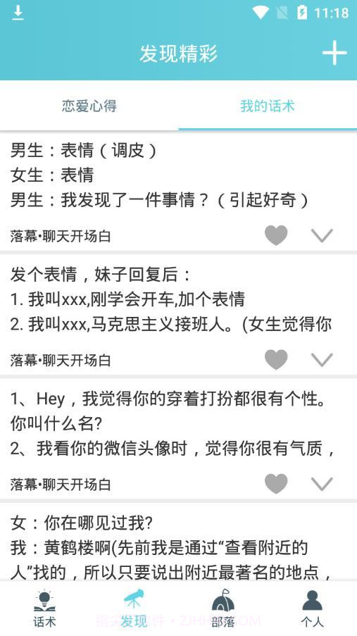 话术部落截图2 话术部落截图2