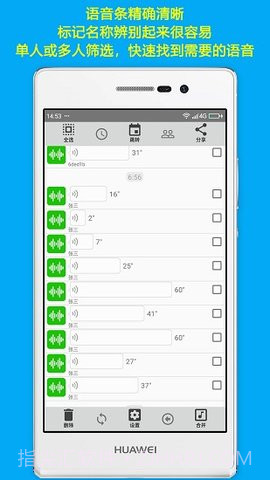 语音合并mp3截图3