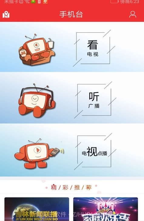 吉视通手机客户端截图2