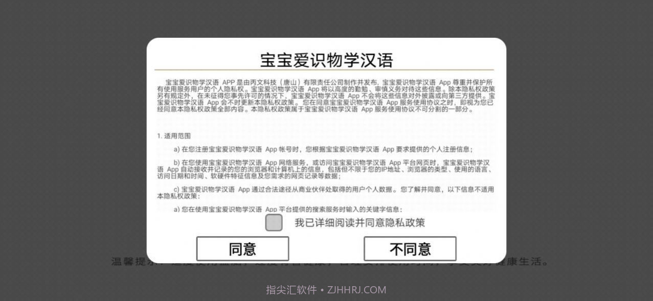 宝宝爱识物学汉语截图3