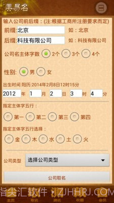 公司起名店铺取名截图2 公司起名店铺取名截图2