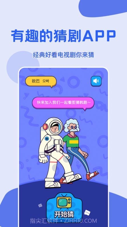 看图猜电视剧(看图猜电视剧及电影)安卓手机版截图2 看图猜电视剧(看图猜电视剧及电影)安卓手机版截图2