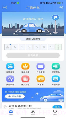 广德停车截图4