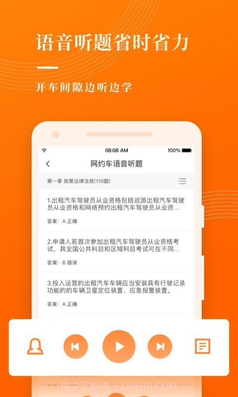 网约车宝典截图5