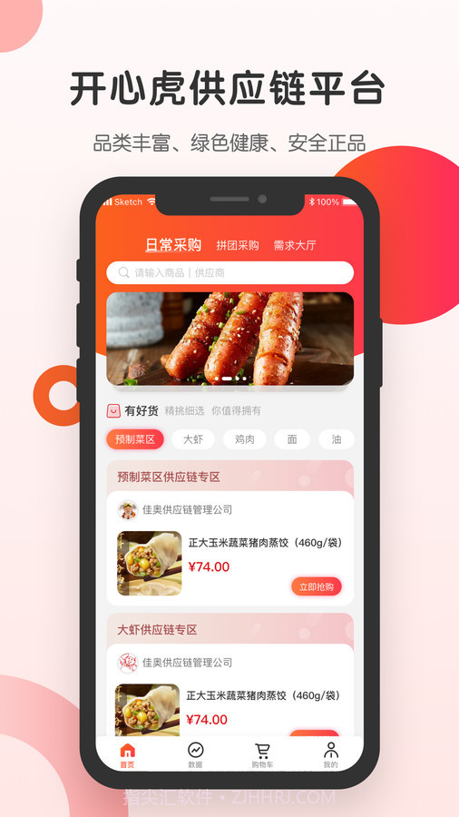 开心虎供应链平台截图3 开心虎供应链平台截图3