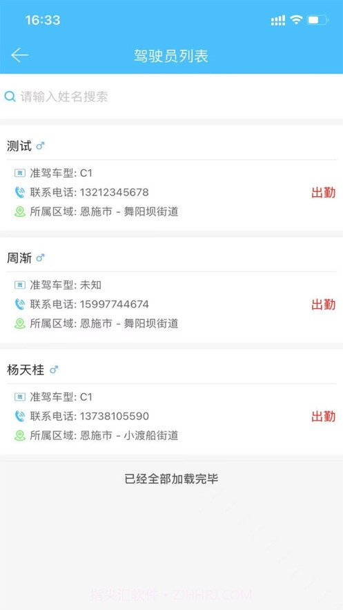 恩施公务用车截图3