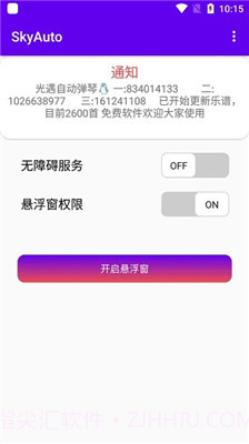 skyauto自动弹钢琴安卓截图1 skyauto自动弹钢琴安卓截图1