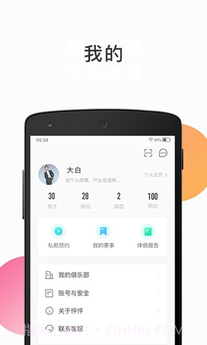怦怦健身app截图2