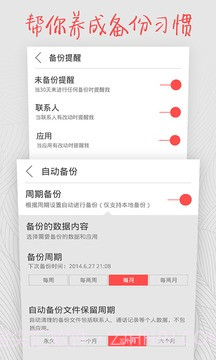 备份和恢复截图6 备份和恢复截图6