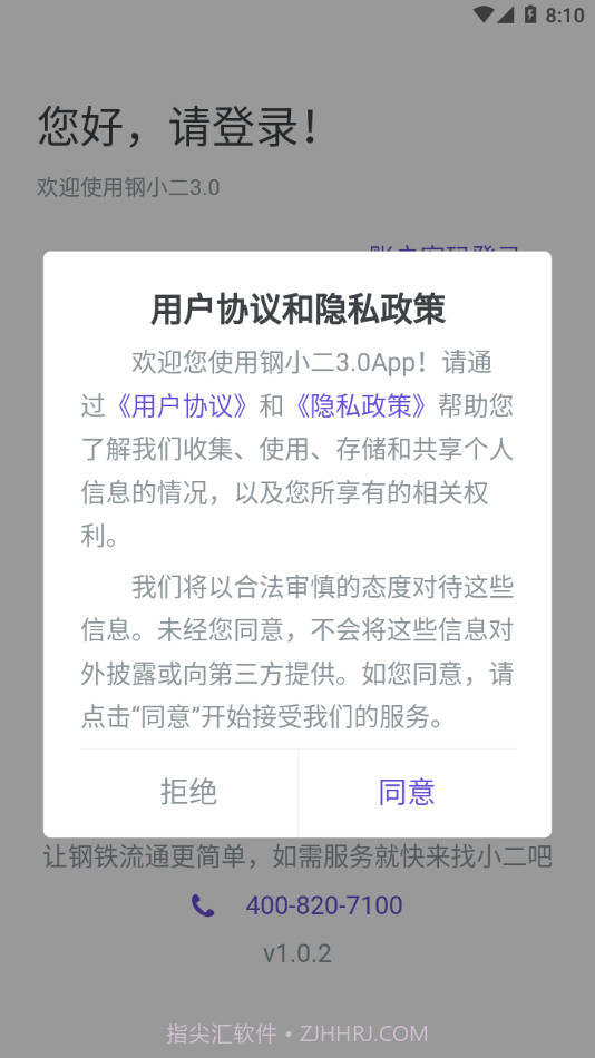 钢小二3手机截图1