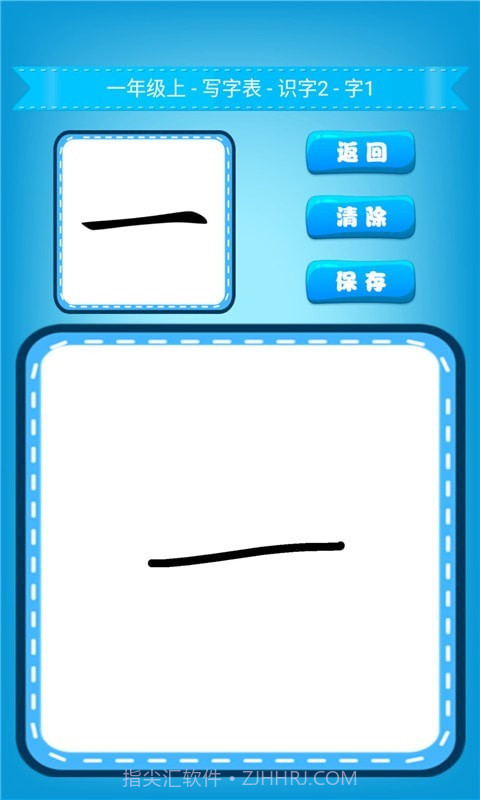 小学生练字截图5