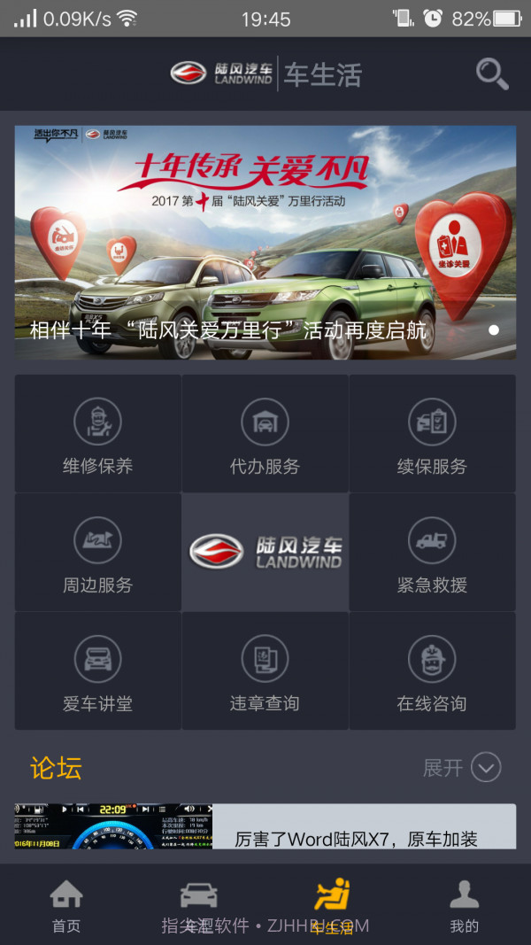 陆风之家免费版截图3